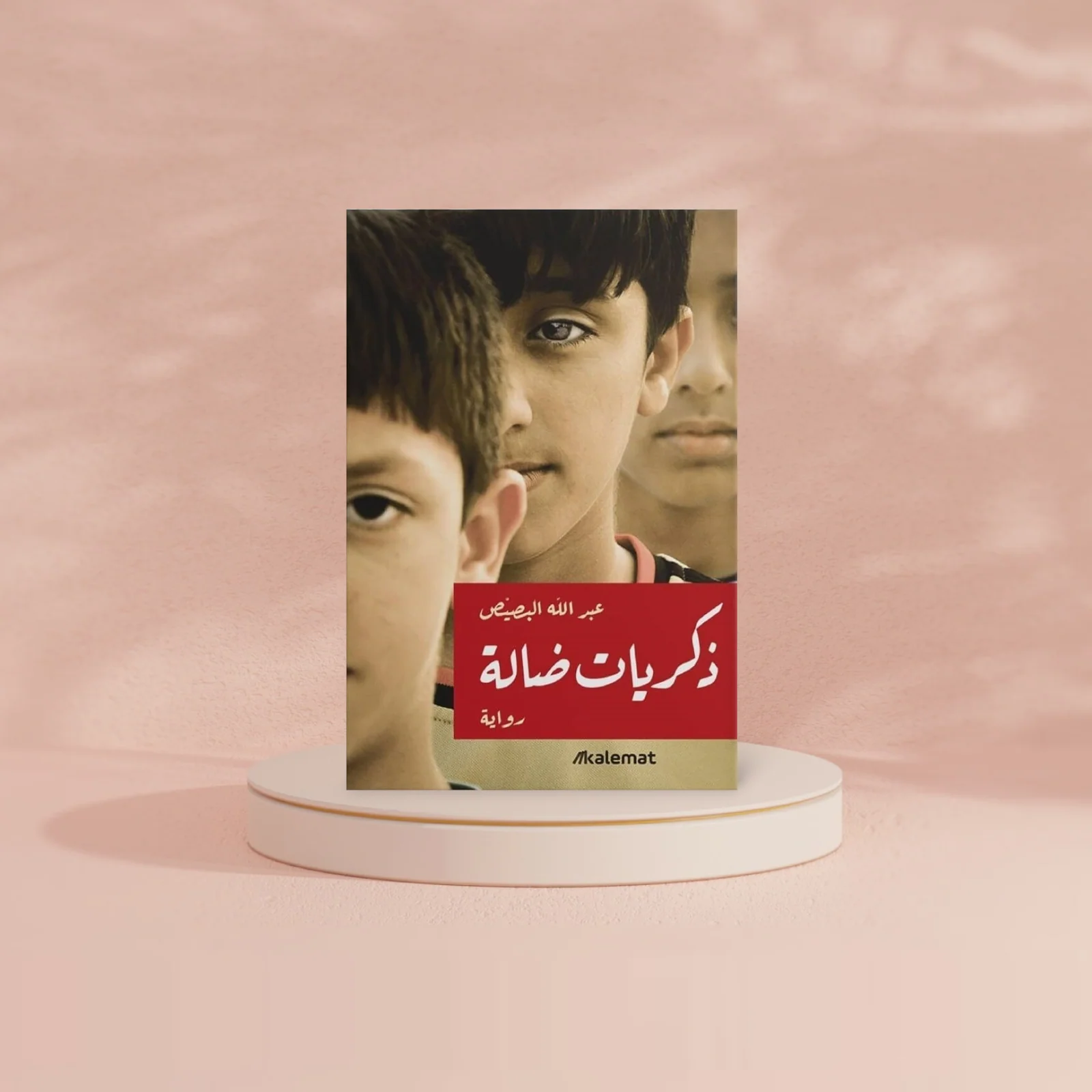 ذكريات ضالة - Image 2