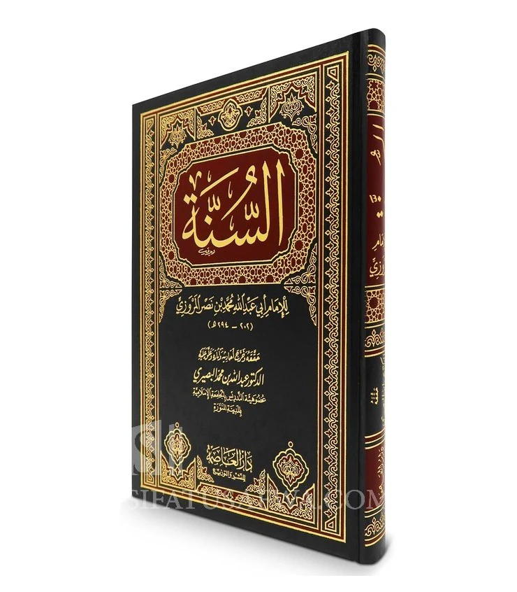 السنة للإمام المروزي - Image 2