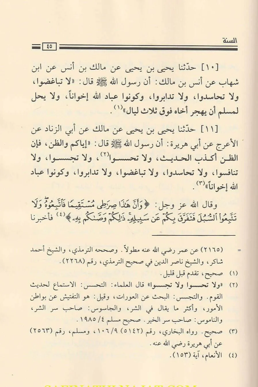 السنة للإمام المروزي - Image 4