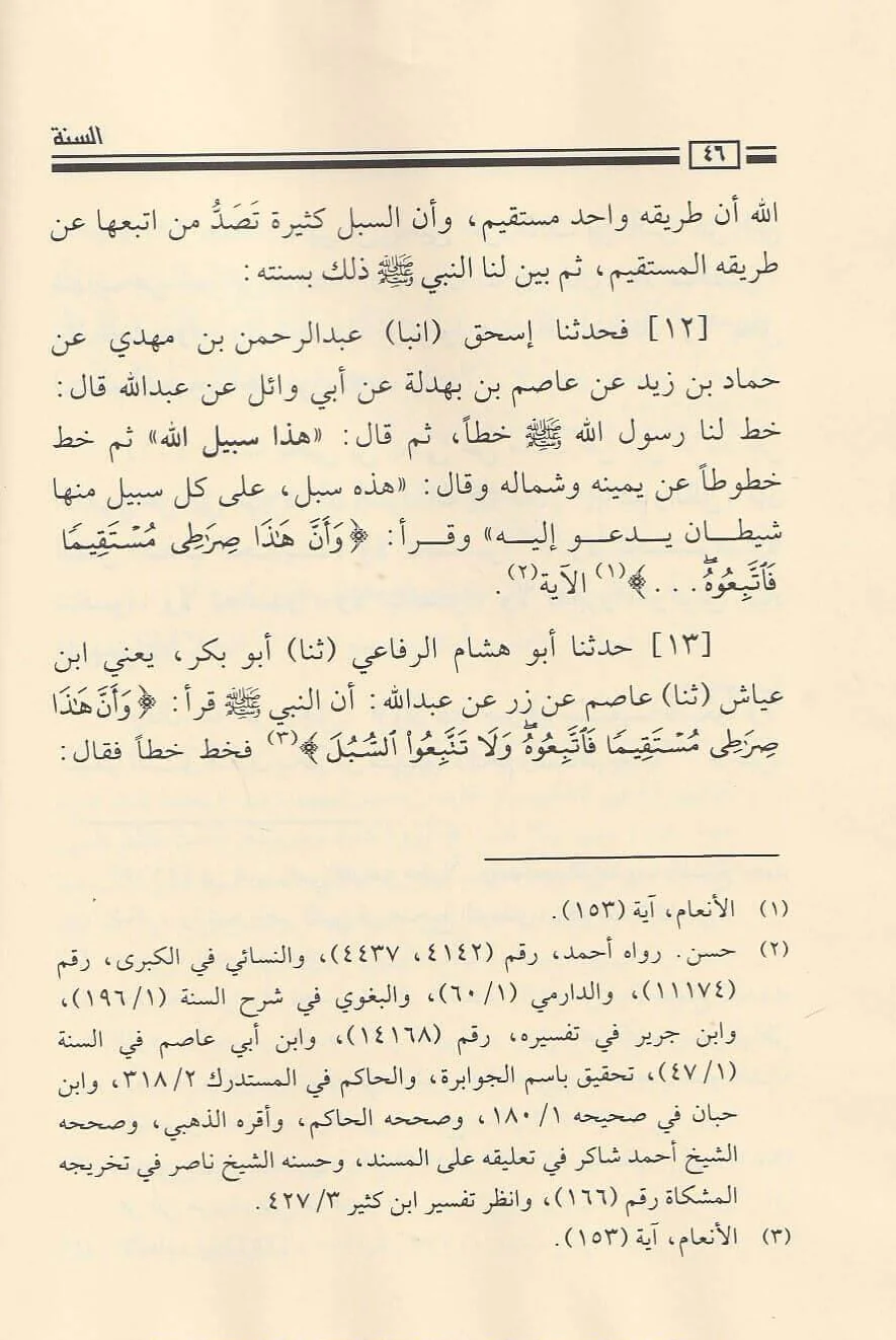 السنة للإمام المروزي - Image 5