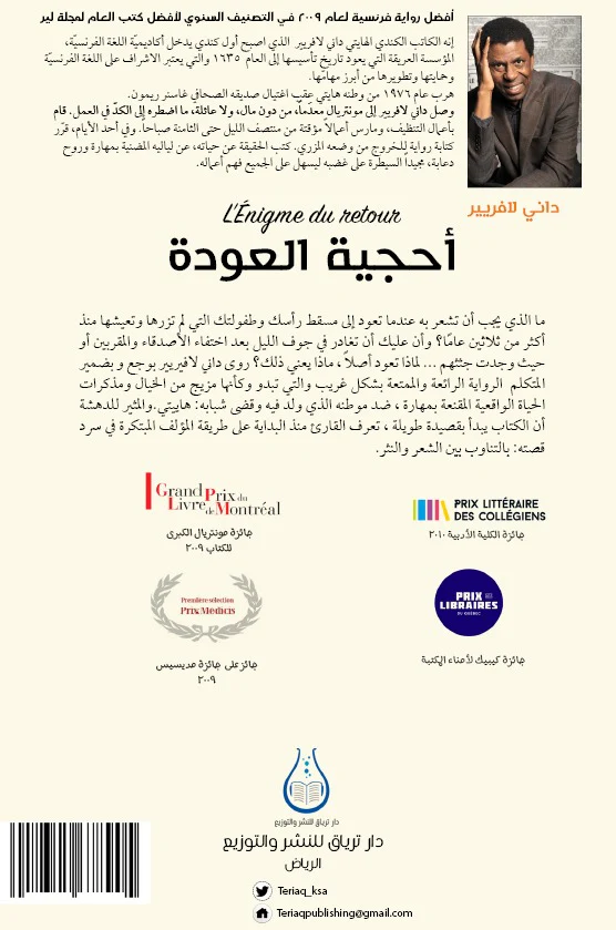 أحجية العودة - Image 2