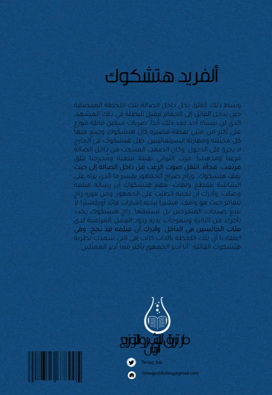 ألفريد هيتشكوك - Image 2