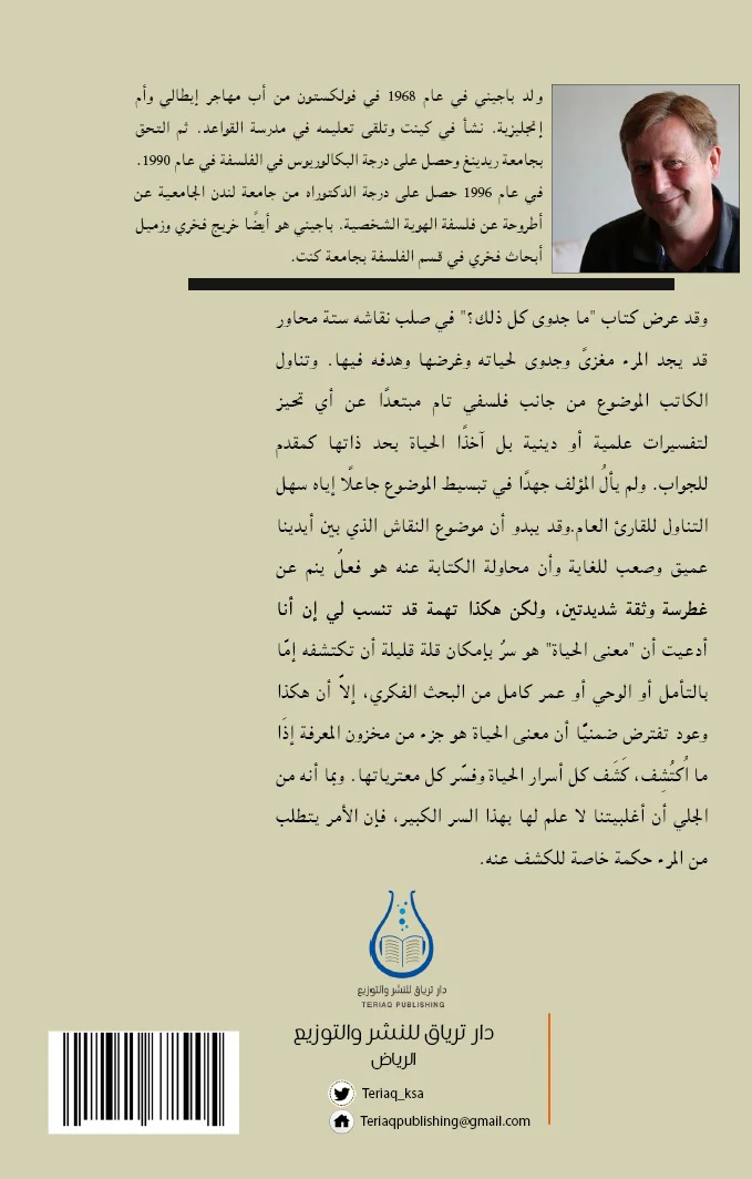 ما جدوى كل ذلك؟ - Image 2