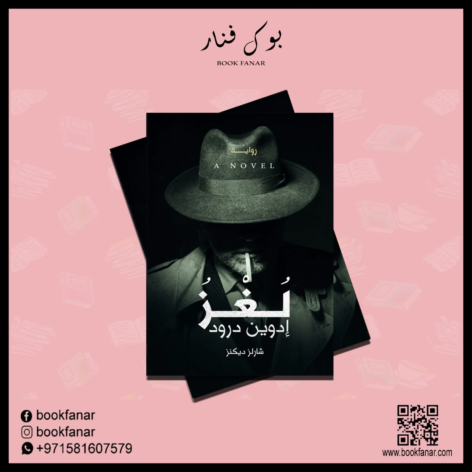 لغز إدوين درود - Image 2