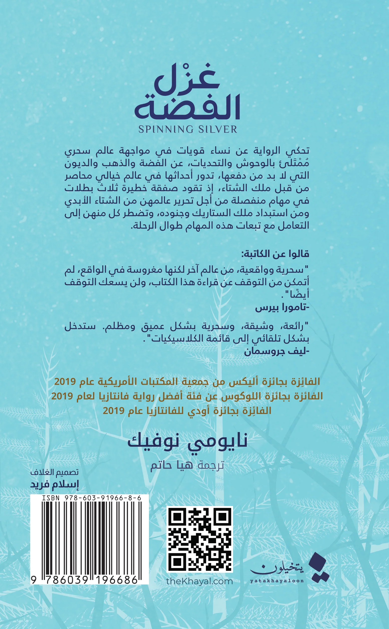 غزل الفضة - Image 2