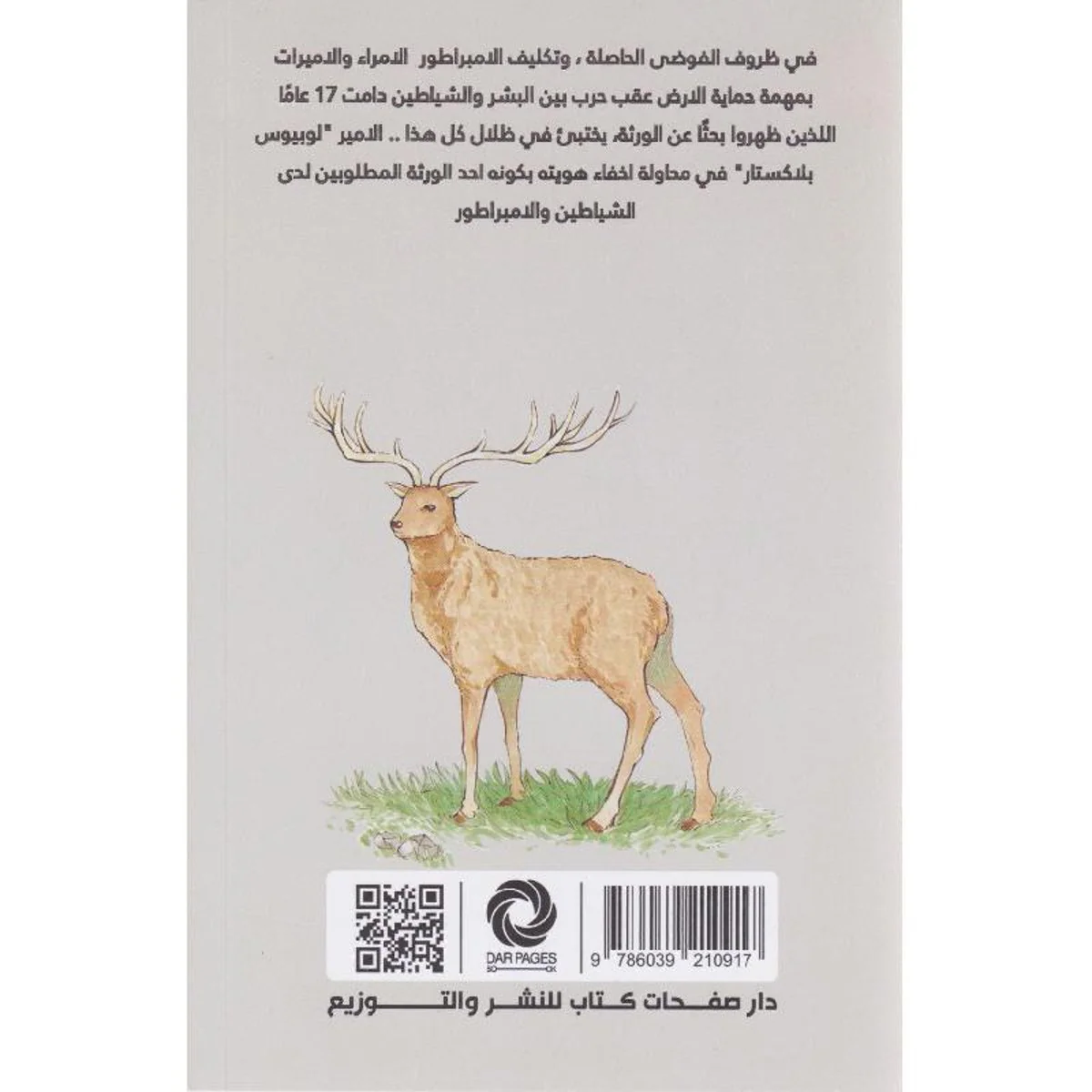‎ورثة دماء الملوك‎ - Image 2