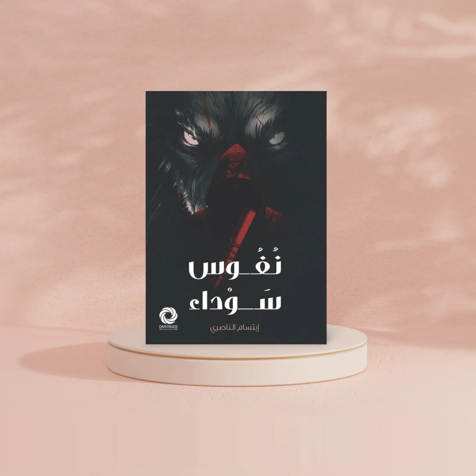 ‎نفوس سوداء‎ - Image 3