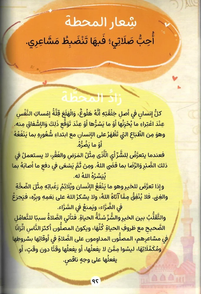 احب صلاتي - Image 2