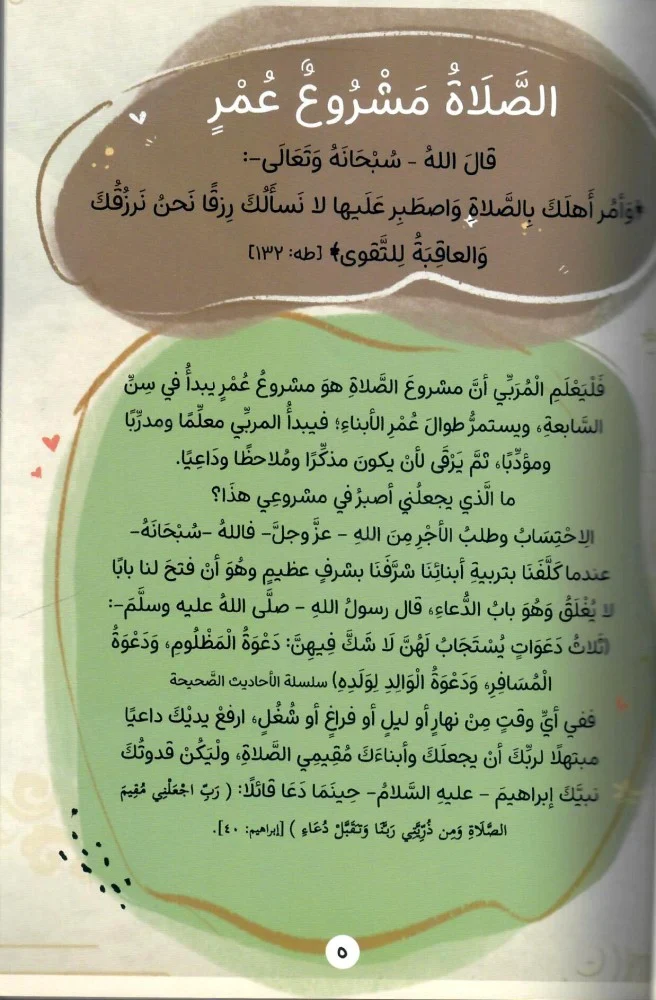 احب صلاتي - Image 3