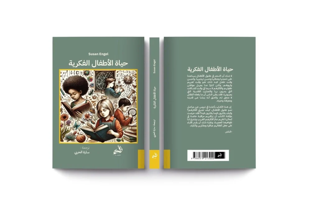 حياة الأطفال الفكرية - Image 3