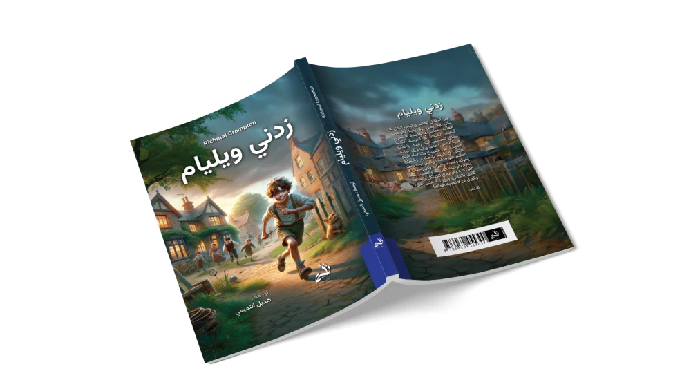 زدني ويليام - Image 2