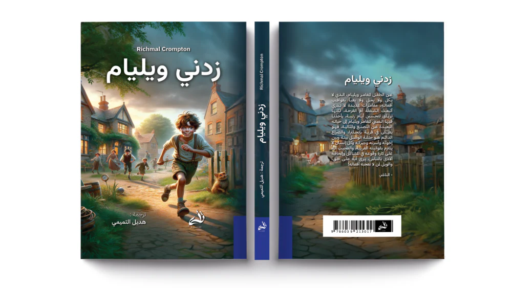 زدني ويليام - Image 3