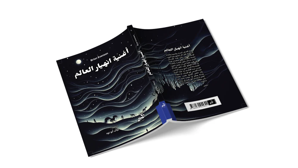 أغنية انهيار العالم - Image 2