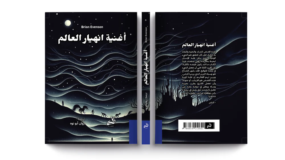 أغنية انهيار العالم - Image 3