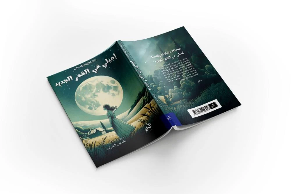 إميلي في القمر الجديد - Image 2