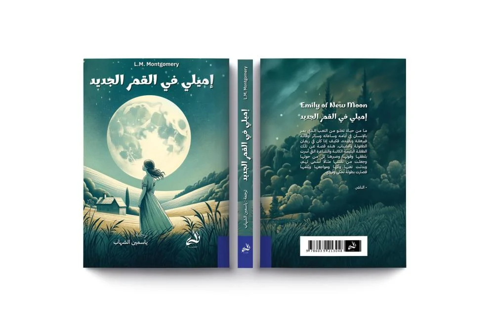 إميلي في القمر الجديد - Image 3
