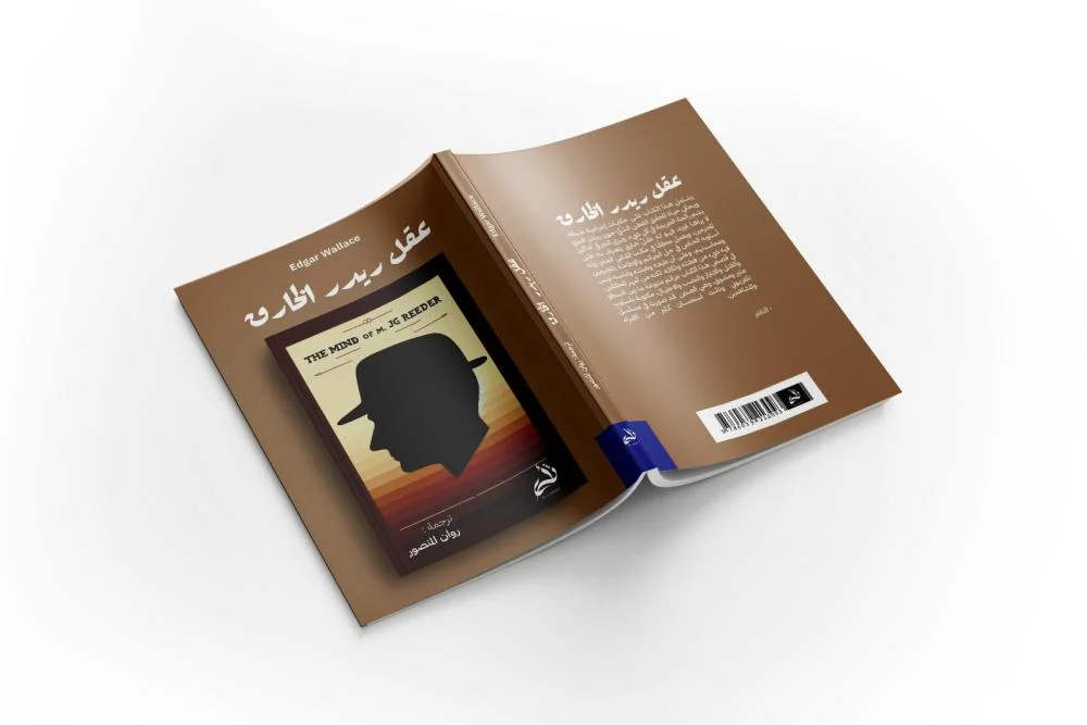 عقل ريدر الخارق - Image 2