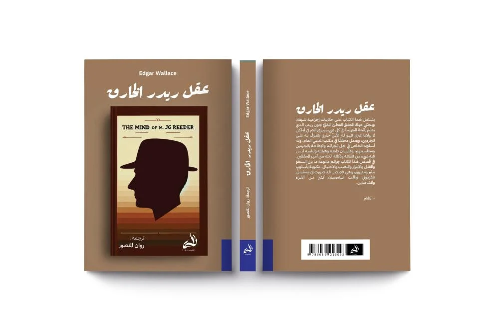 عقل ريدر الخارق - Image 3