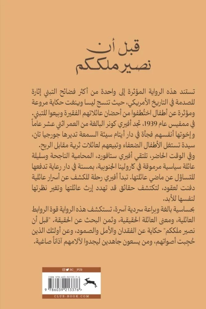 قبل أن نصير ملككم - Image 2