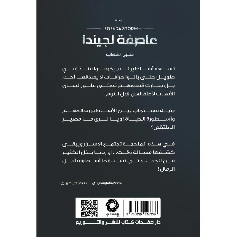 عاصفة لجيندا - Image 2