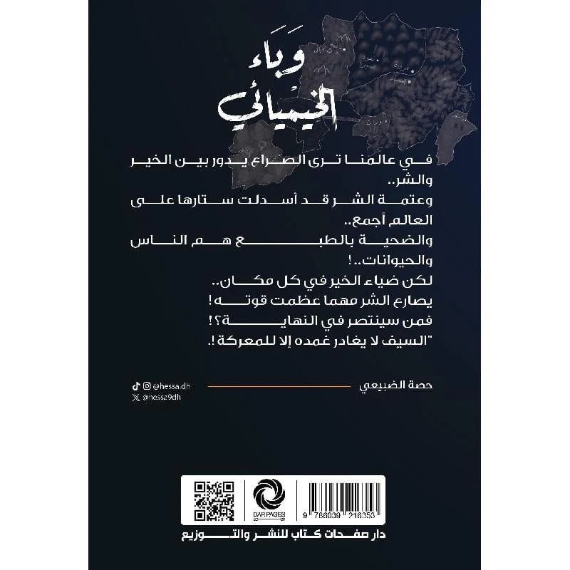وباء الخيميائي - Image 2