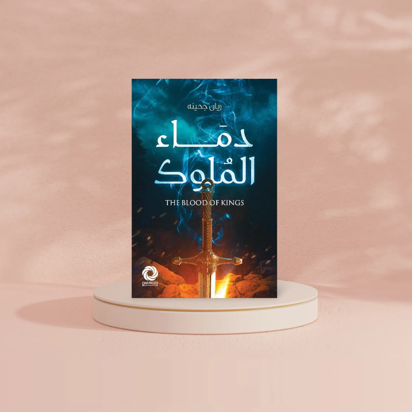 دماء الملوك - Image 3