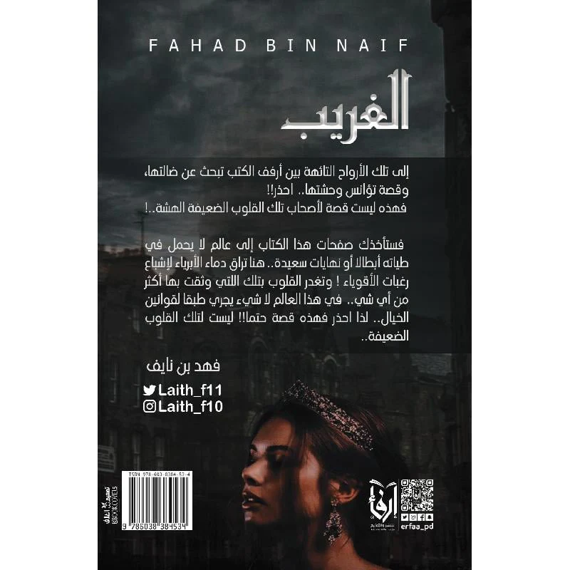 سلسلة لحن الأمل و القدر - الغريب - Image 3