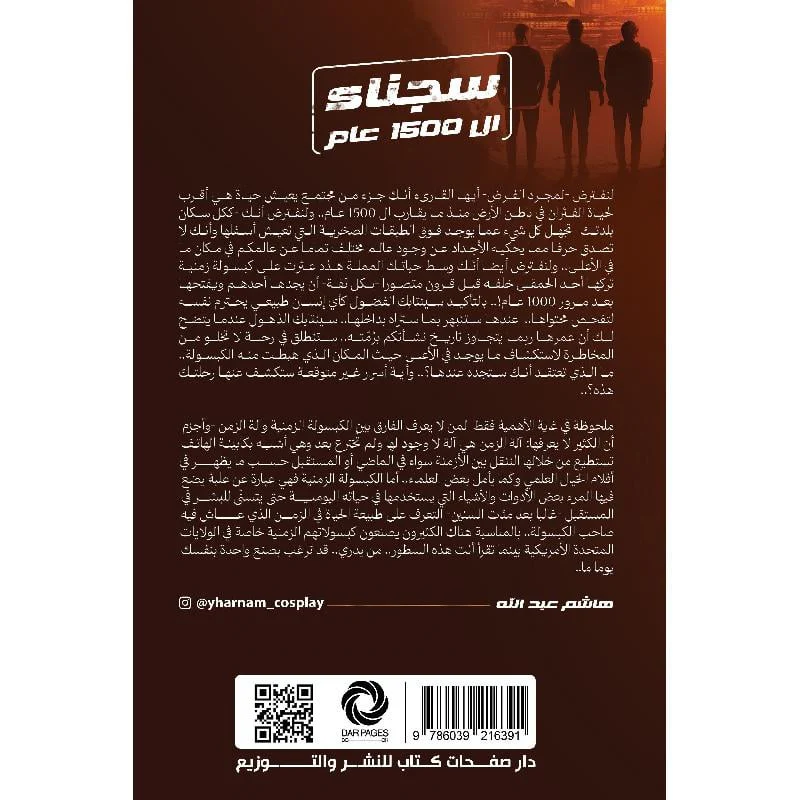 ‎سجناء ال 1500 عام‎ - Image 2