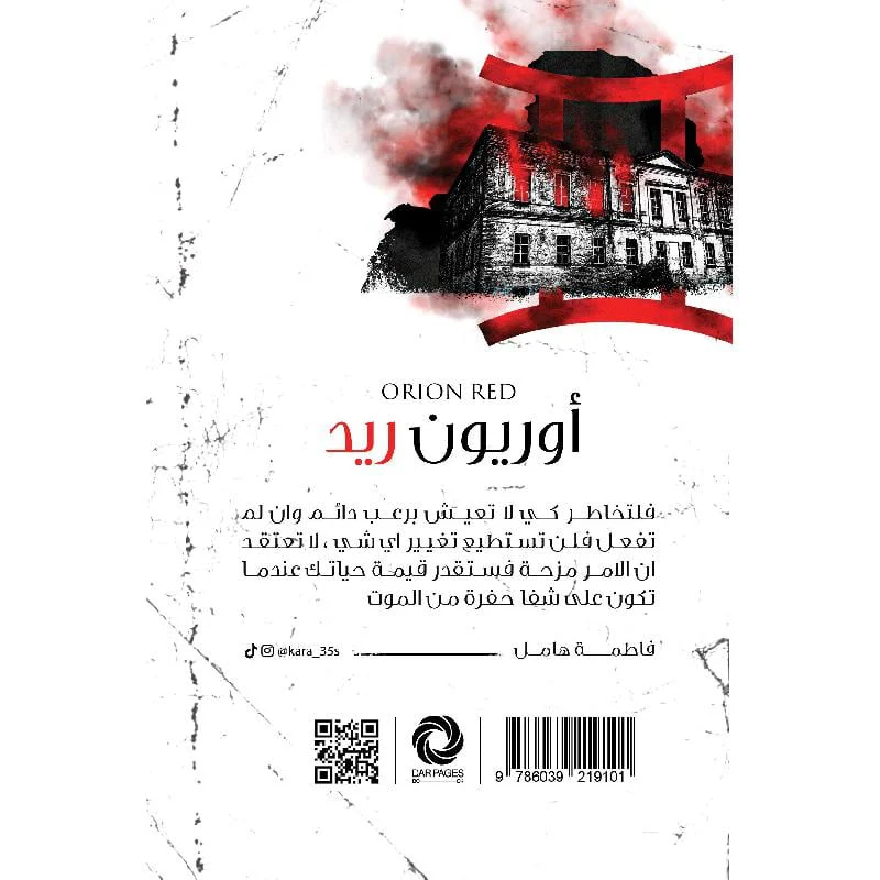 أوريون ريد - Image 2