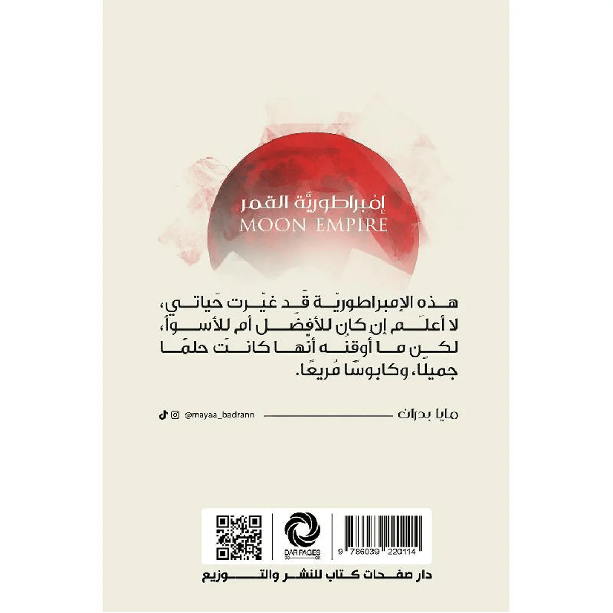 إمبراطورية القمر - Image 2