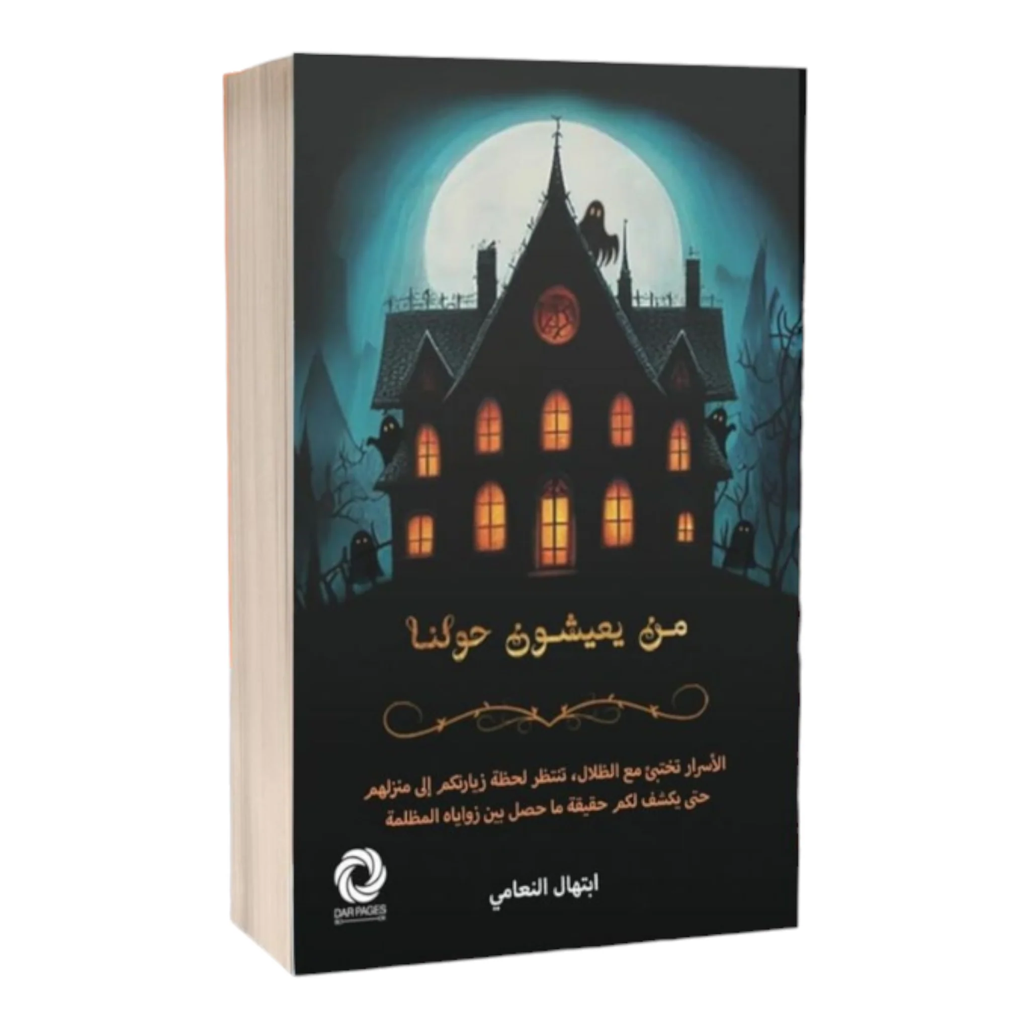 من يعيشون حولنا - Image 2