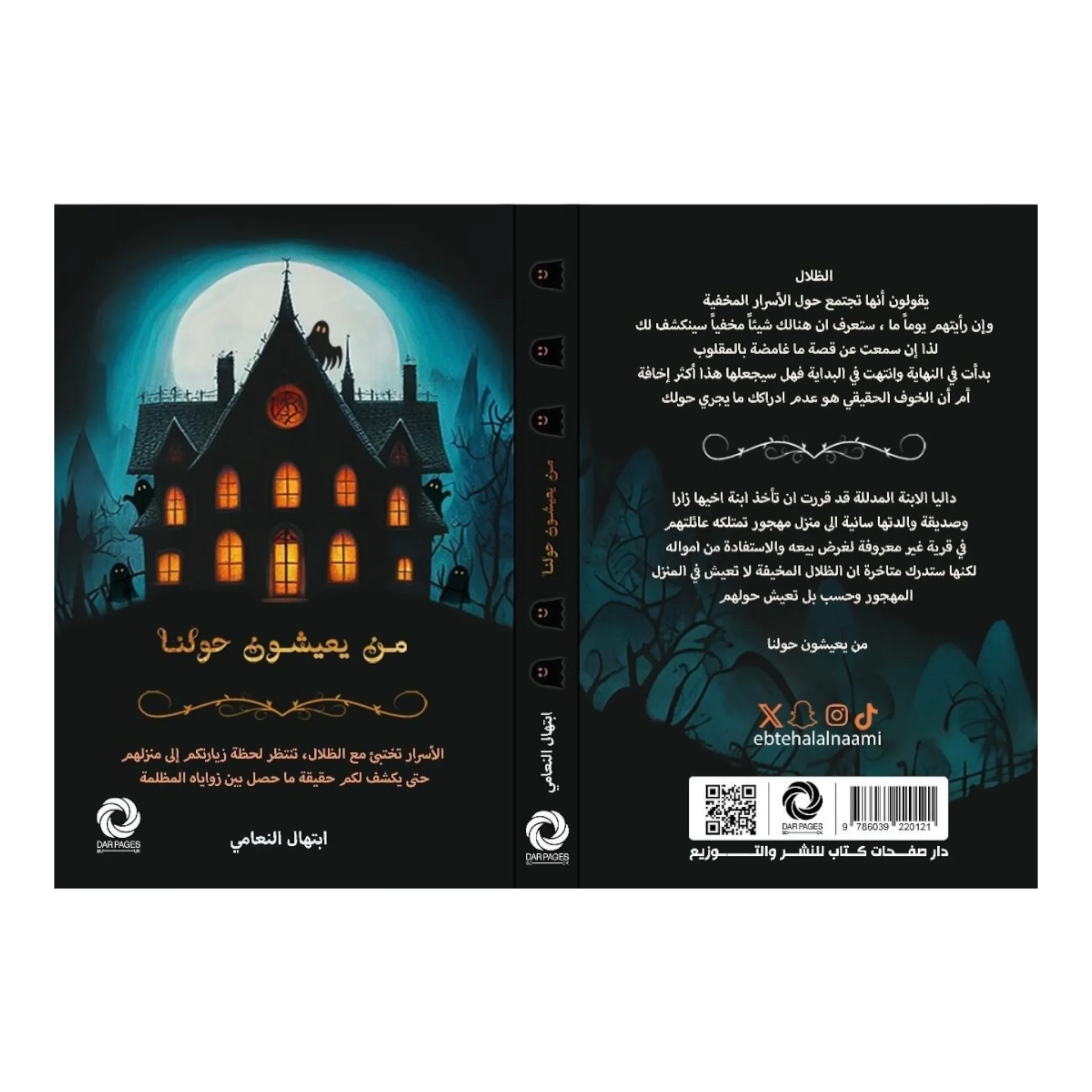 من يعيشون حولنا - Image 3