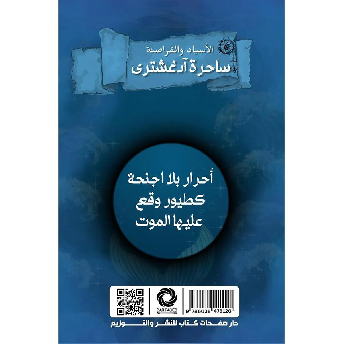 الأسياد والقراصنة ساحرة آدغشترى - Image 2