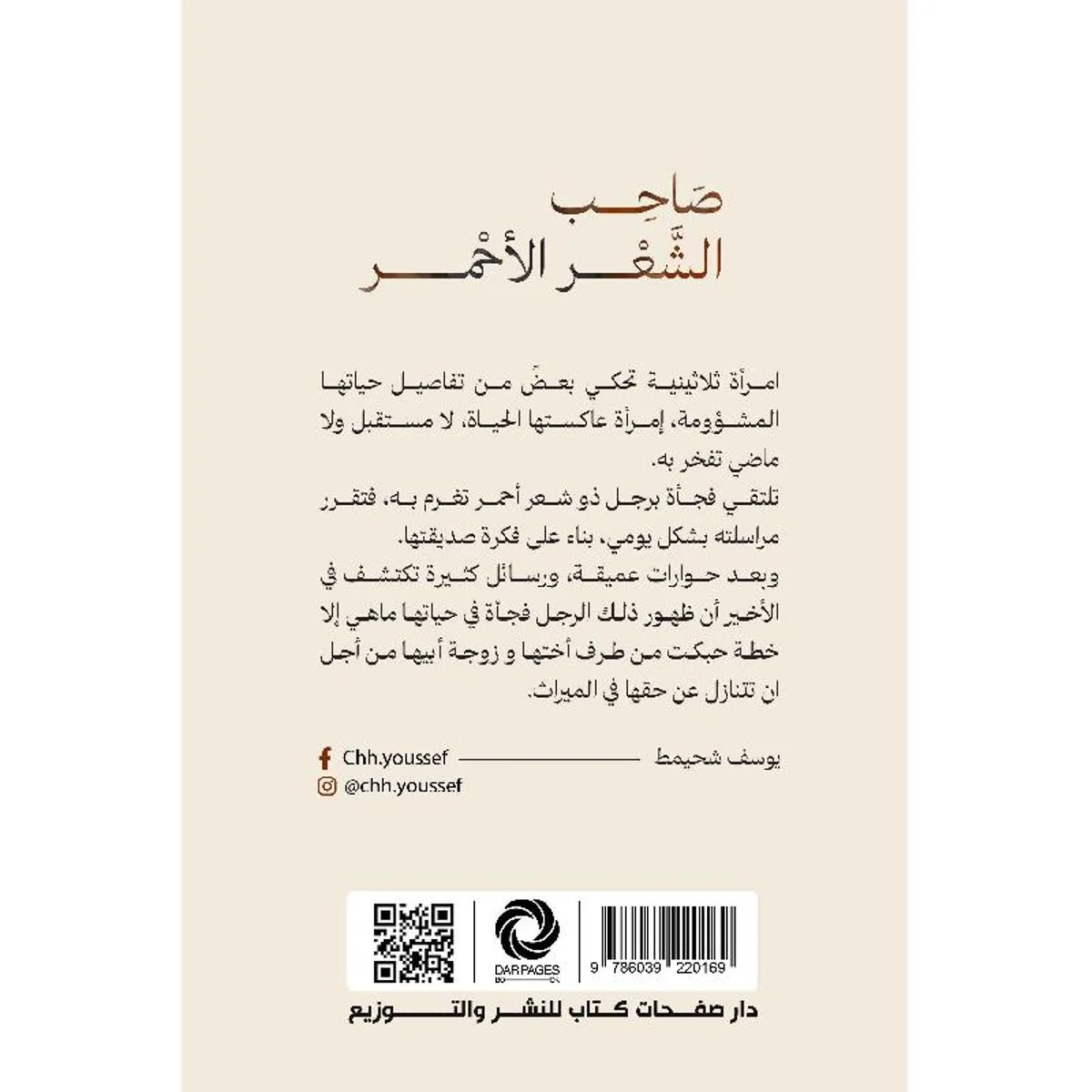 صاحب الشعر الأحمر - Image 2
