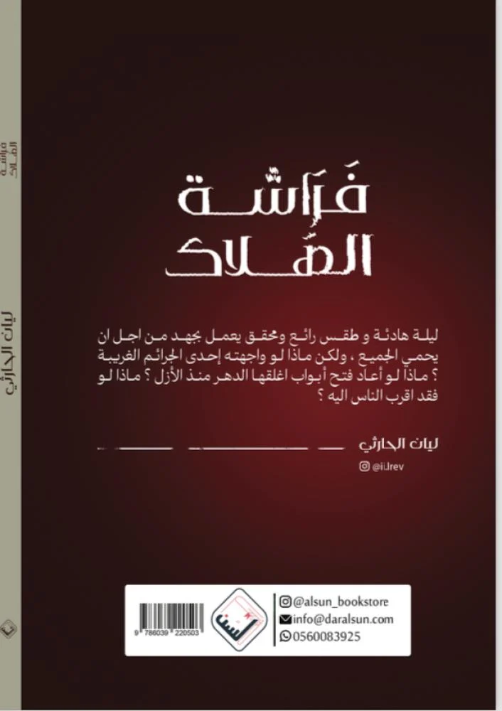 فراشة الهلاك - Image 2