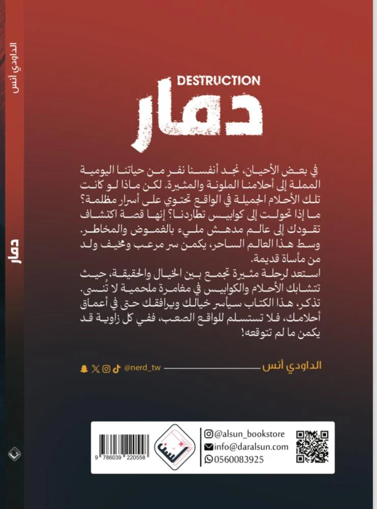 دمار - Image 2