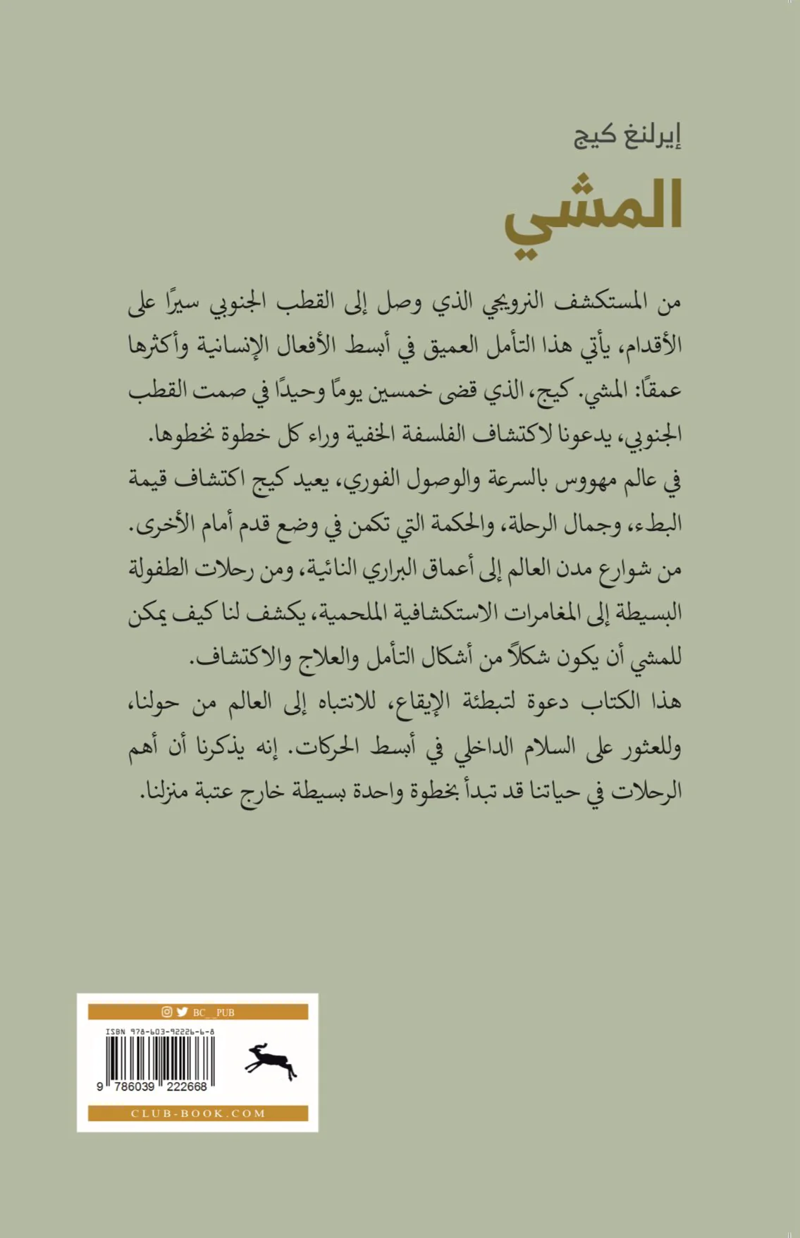 المشي خطوة واحدة في كل مرة - Image 2