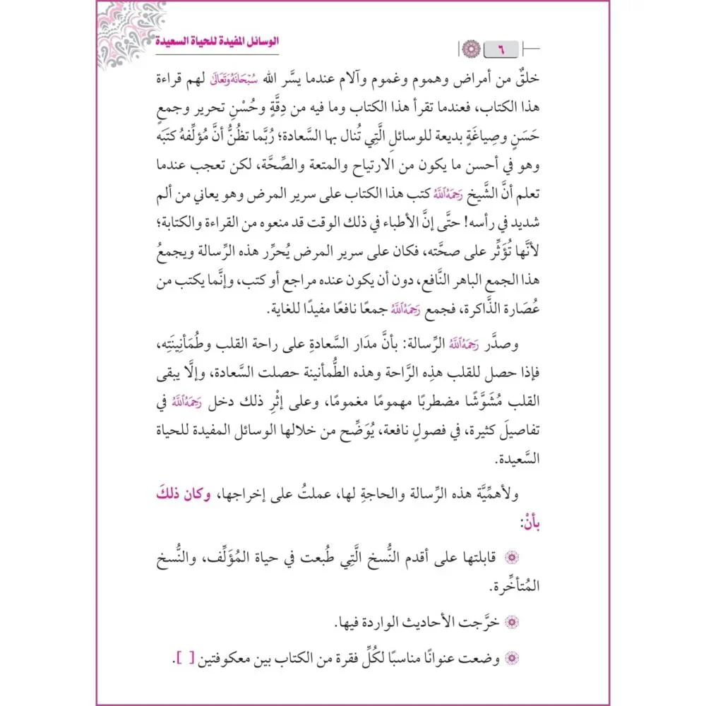 الوسائل المفيدة للحياة السعيدة - Image 2