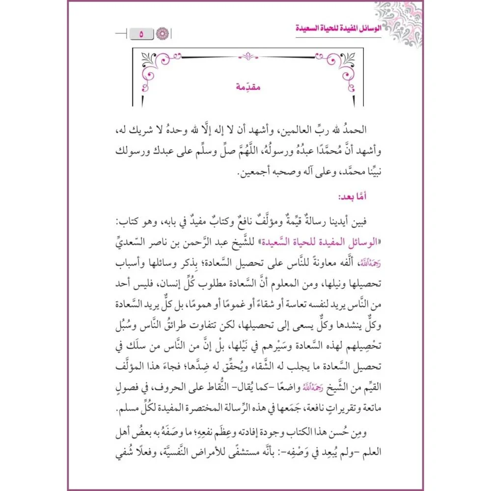 الوسائل المفيدة للحياة السعيدة - Image 3