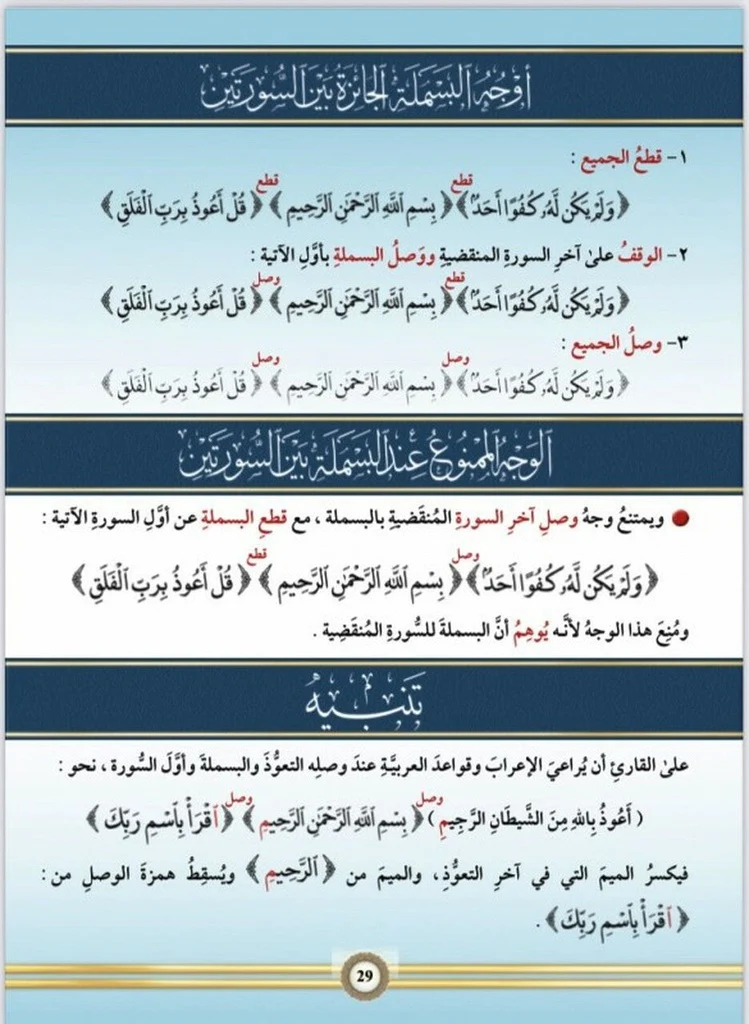 التجويد المصور - باللغة الإنجليزية ( مجلد واحد) - Image 3