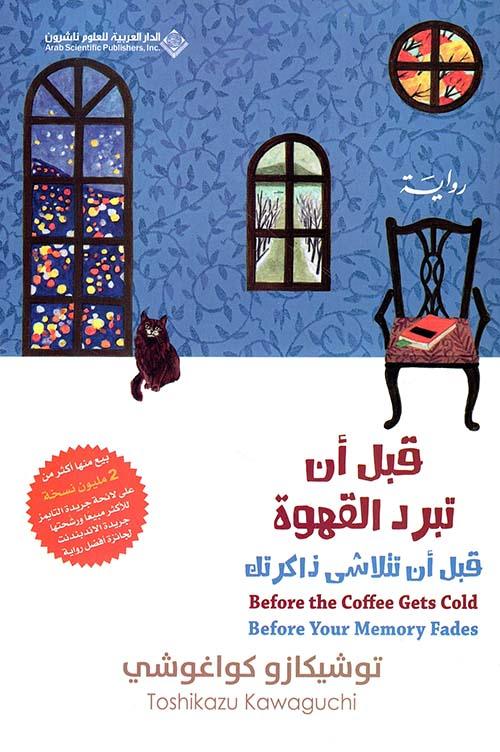 قبل ان تبرد القهوة الجزء 1 و 2 و 3 و 4 - Image 3