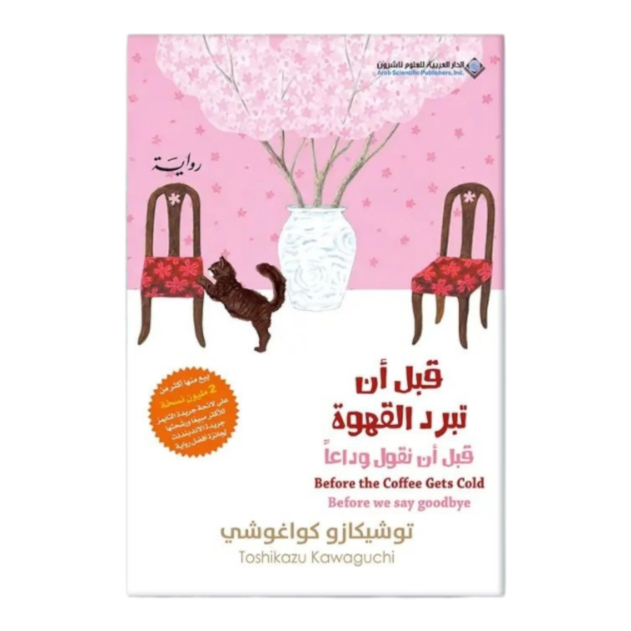 قبل ان تبرد القهوة الجزء 1 و 2 و 3 و 4 - Image 7