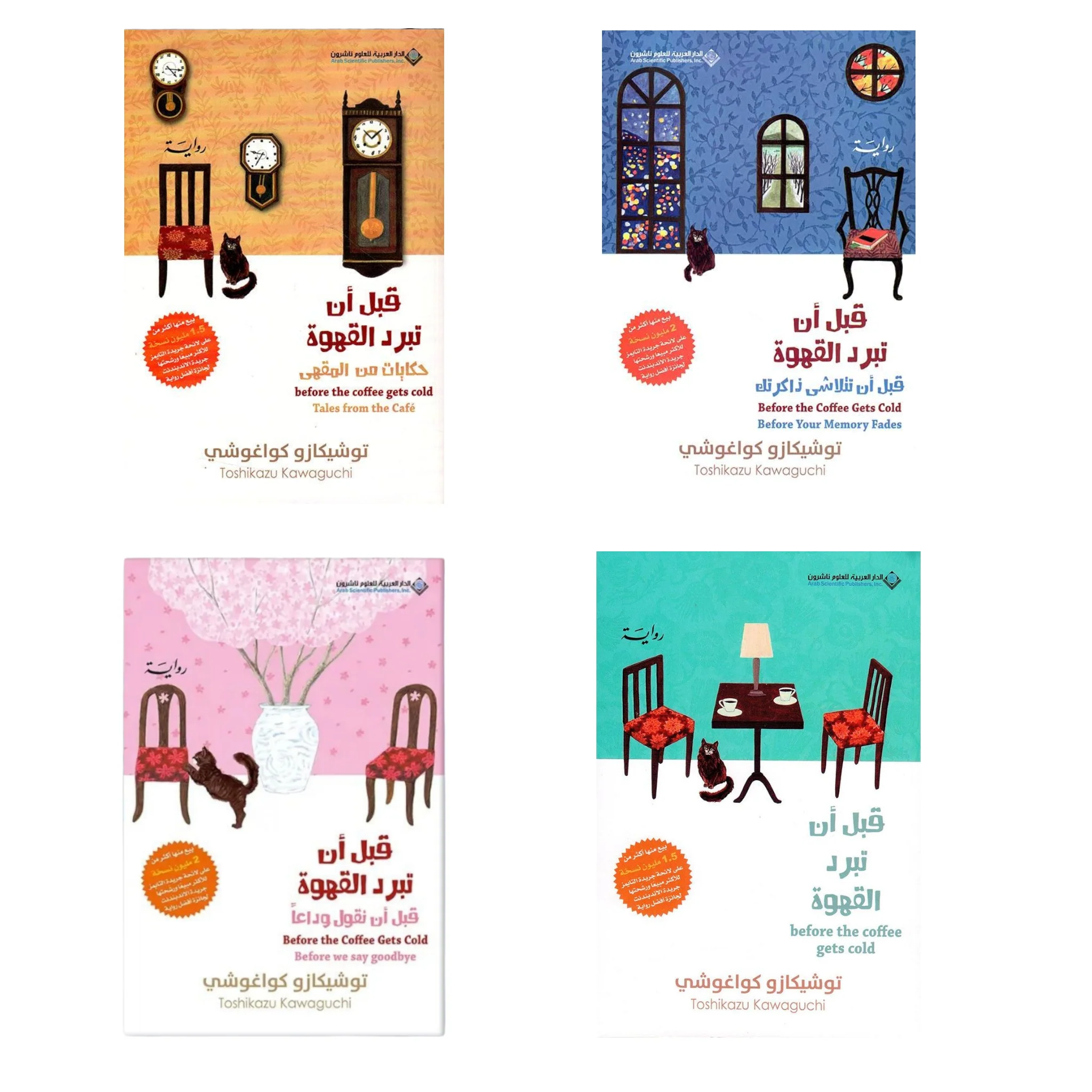 قبل ان تبرد القهوة الجزء 1 و 2 و 3 و 4 - Image 9