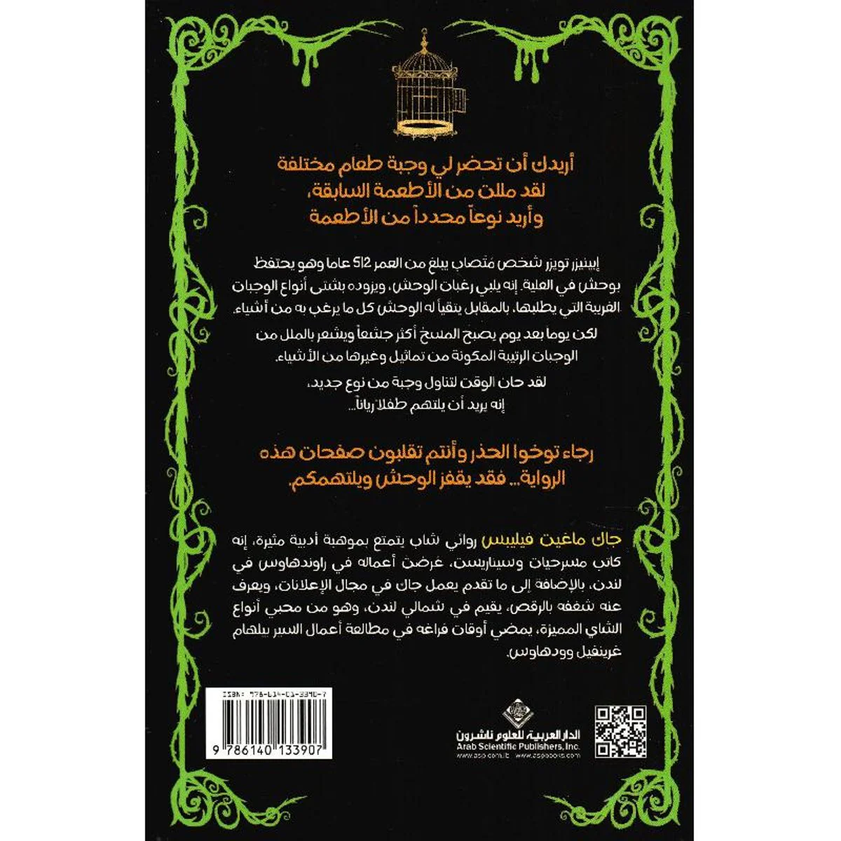 بثينة والوحش - Image 2