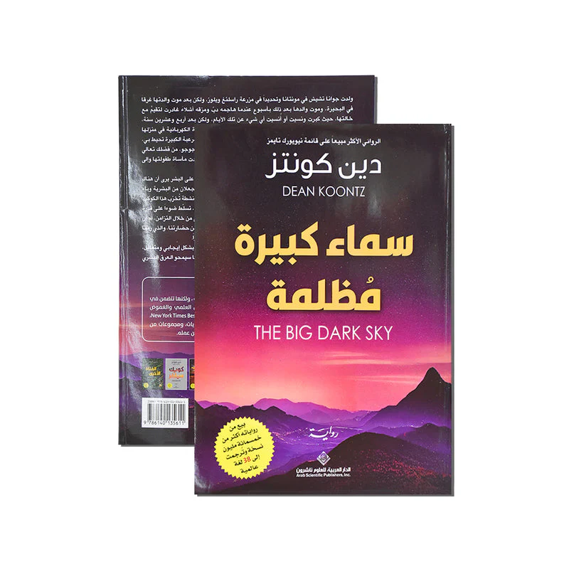 سماء كبيرة مظلمة - Image 3