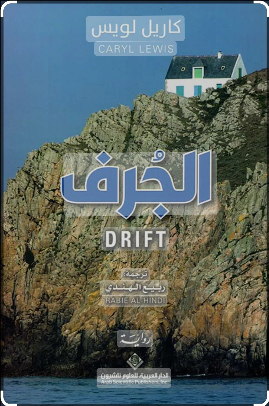 الجرف - Image 2