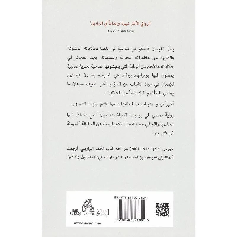 عودة البحار - Image 2