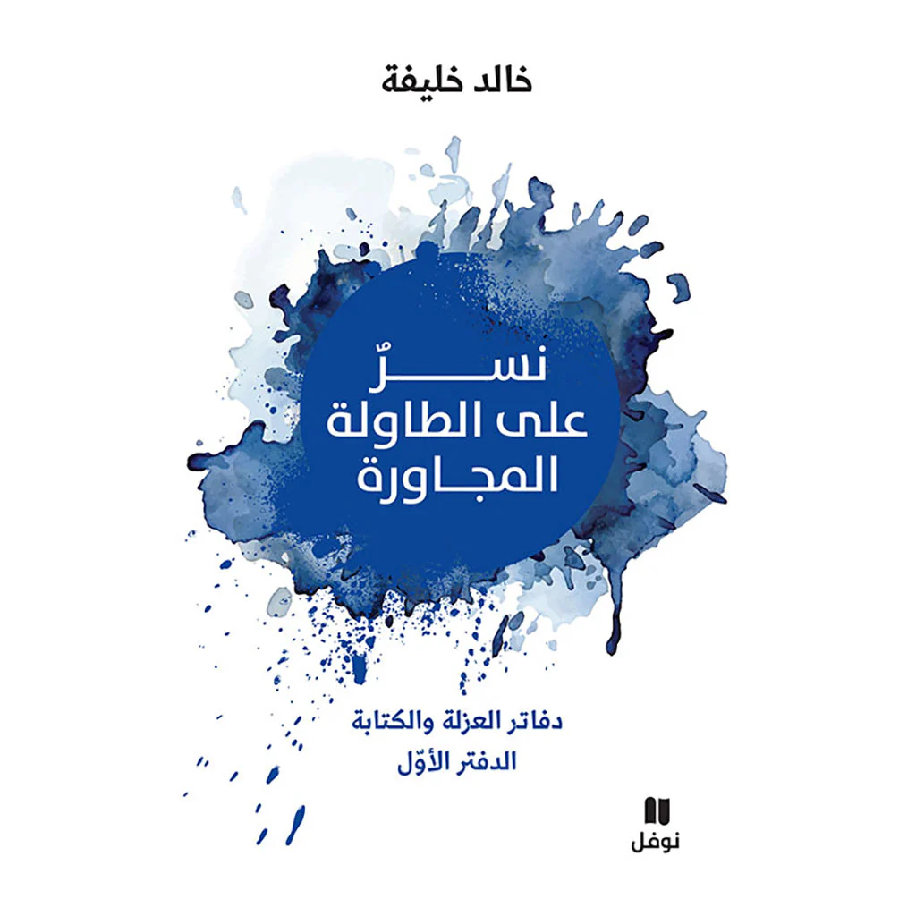 نسر على الطاولة المجاورة
