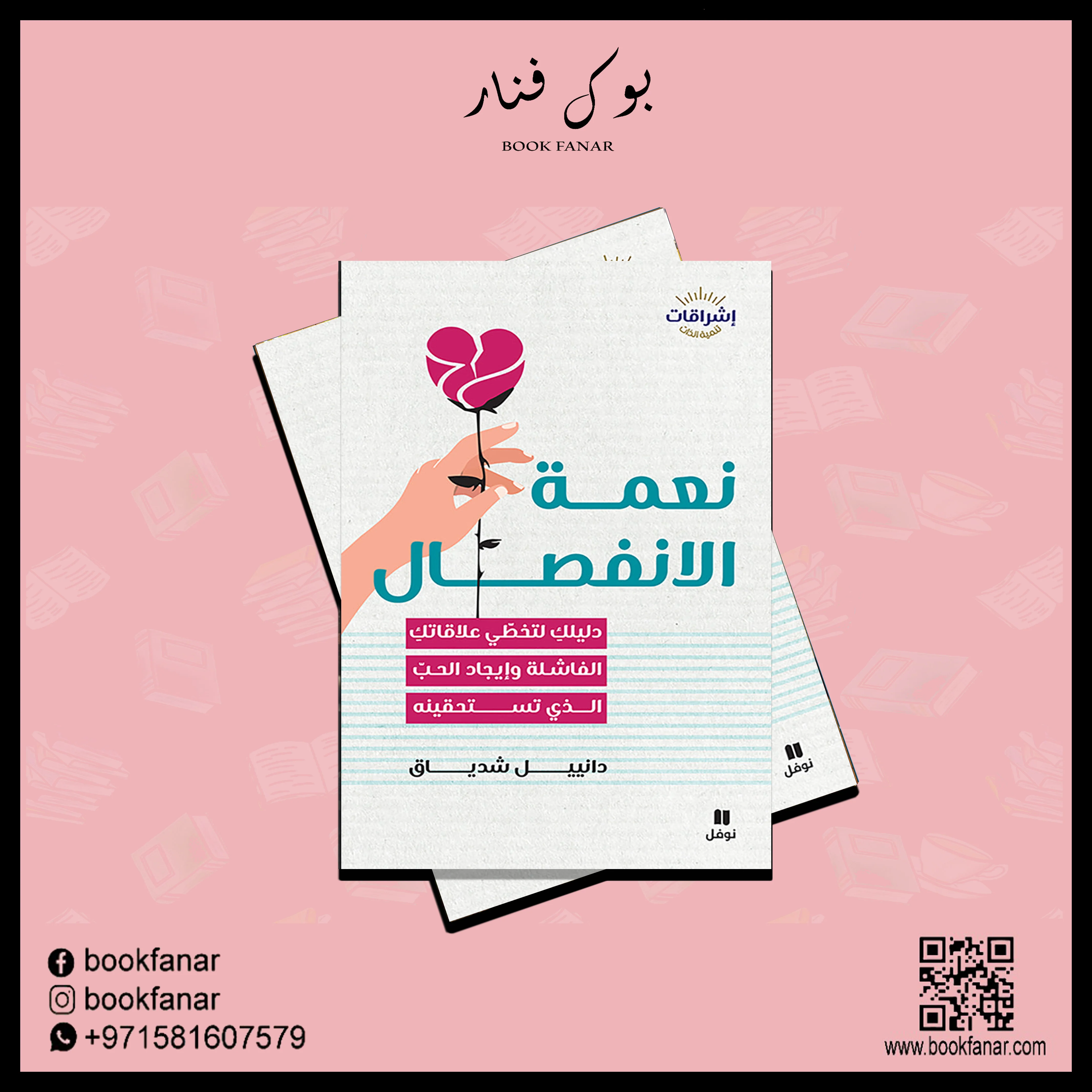 نعمة الإنفصال - Image 2