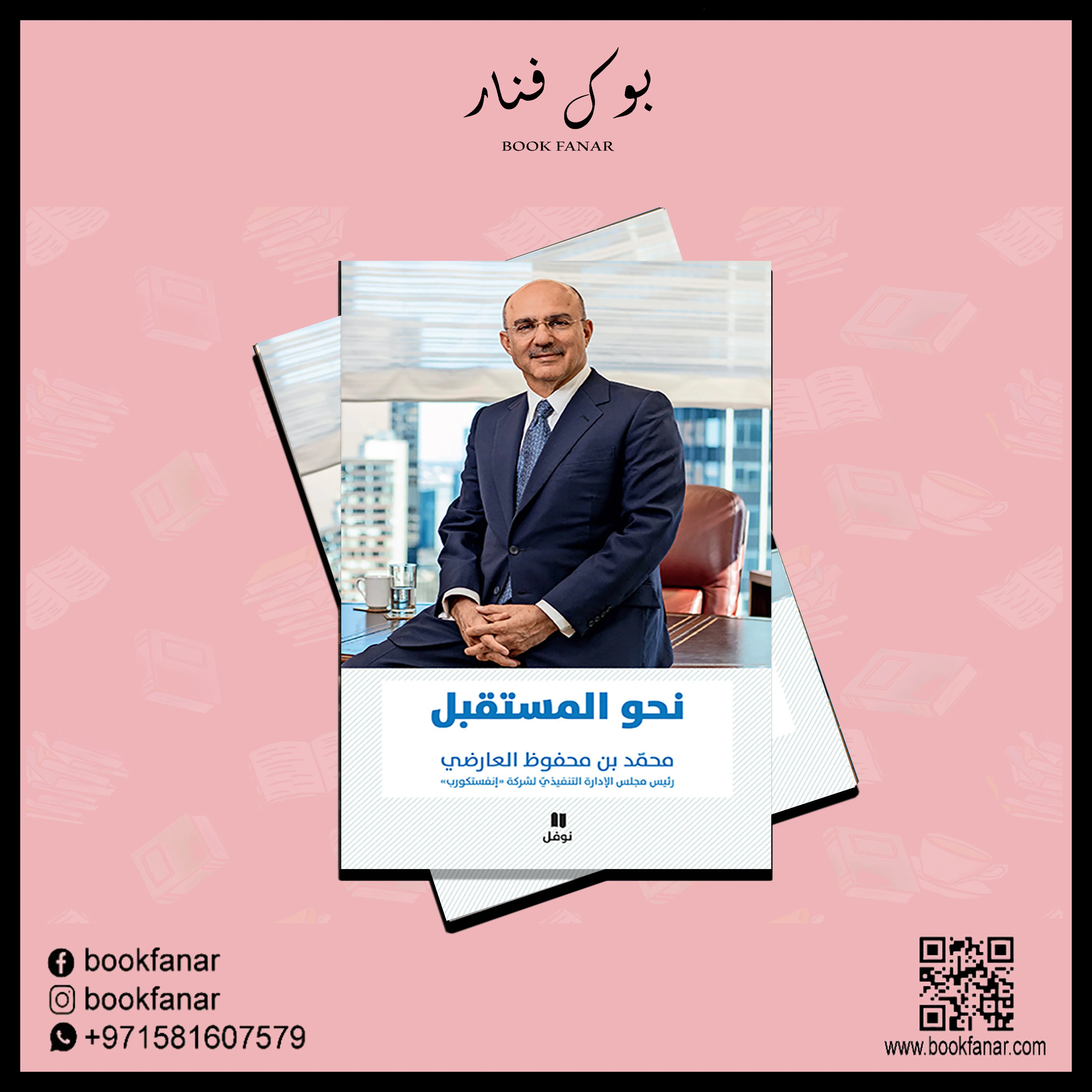 نحو المستقبل - Image 2